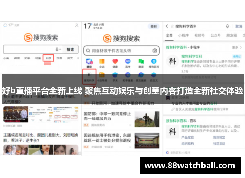 好b直播平台全新上线 聚焦互动娱乐与创意内容打造全新社交体验