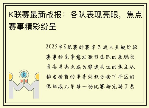 K联赛最新战报:各队表现亮眼,焦点赛事精彩纷呈