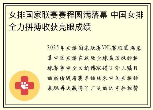 女排国家联赛赛程圆满落幕 中国女排全力拼搏收获亮眼成绩