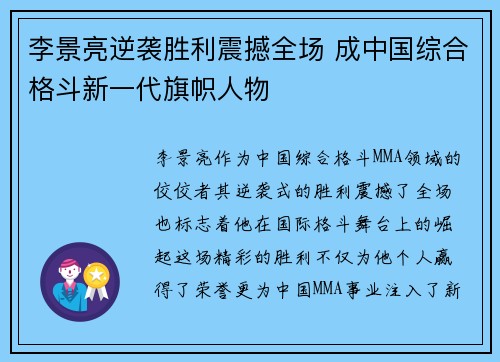 李景亮逆袭胜利震撼全场 成中国综合格斗新一代旗帜人物