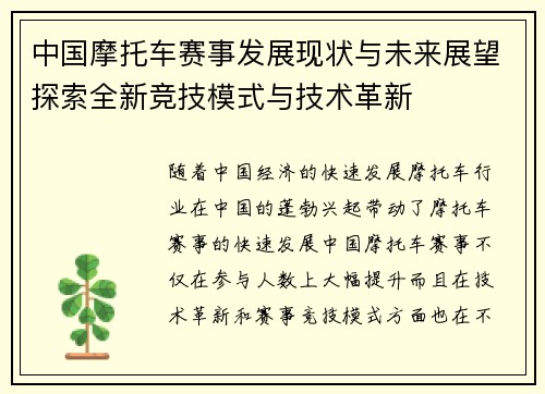 中国摩托车赛事发展现状与未来展望探索全新竞技模式与技术革新