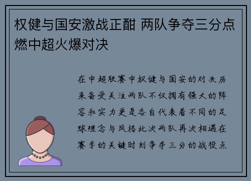 权健与国安激战正酣 两队争夺三分点燃中超火爆对决