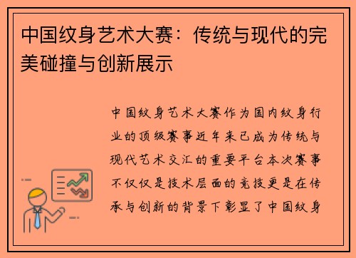 中国纹身艺术大赛：传统与现代的完美碰撞与创新展示