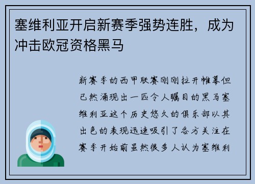 塞维利亚开启新赛季强势连胜，成为冲击欧冠资格黑马
