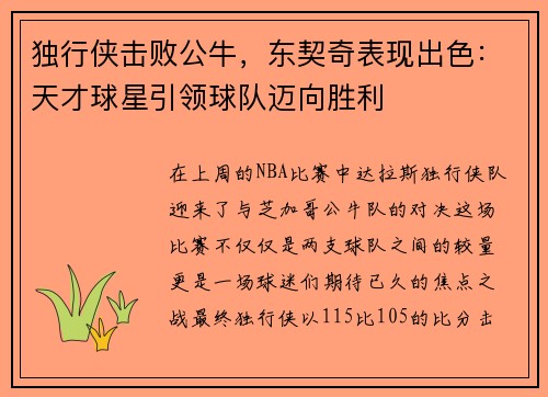 独行侠击败公牛，东契奇表现出色：天才球星引领球队迈向胜利