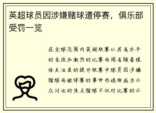 英超球员因涉嫌赌球遭停赛，俱乐部受罚一览