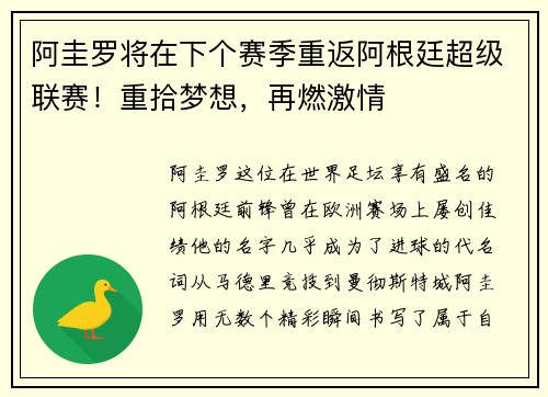阿圭罗将在下个赛季重返阿根廷超级联赛！重拾梦想，再燃激情